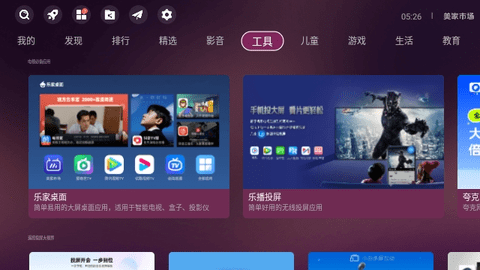 美家市场TV版截图2