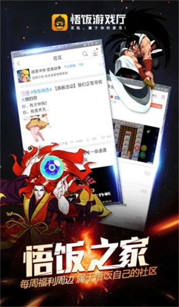 悟饭游戏厅永久vip版截图4