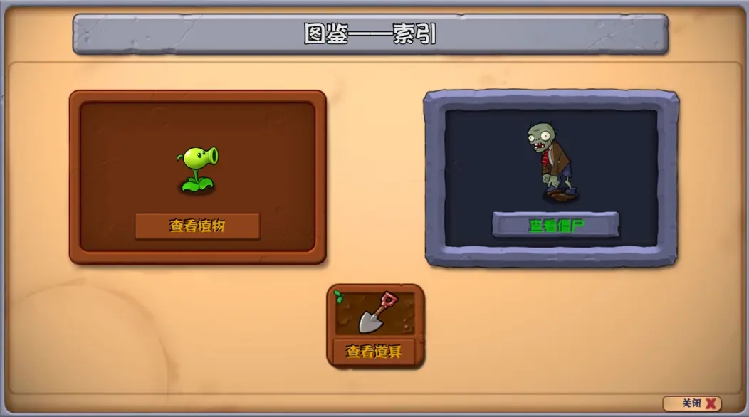 植物大战僵尸杂交版重制版截图4