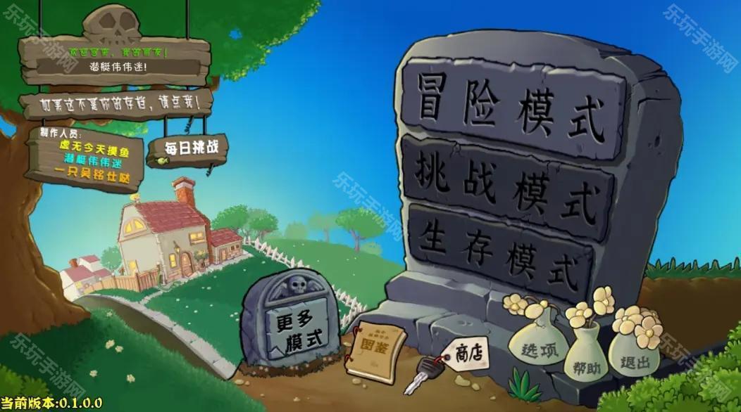 植物大战僵尸杂交版重制版
