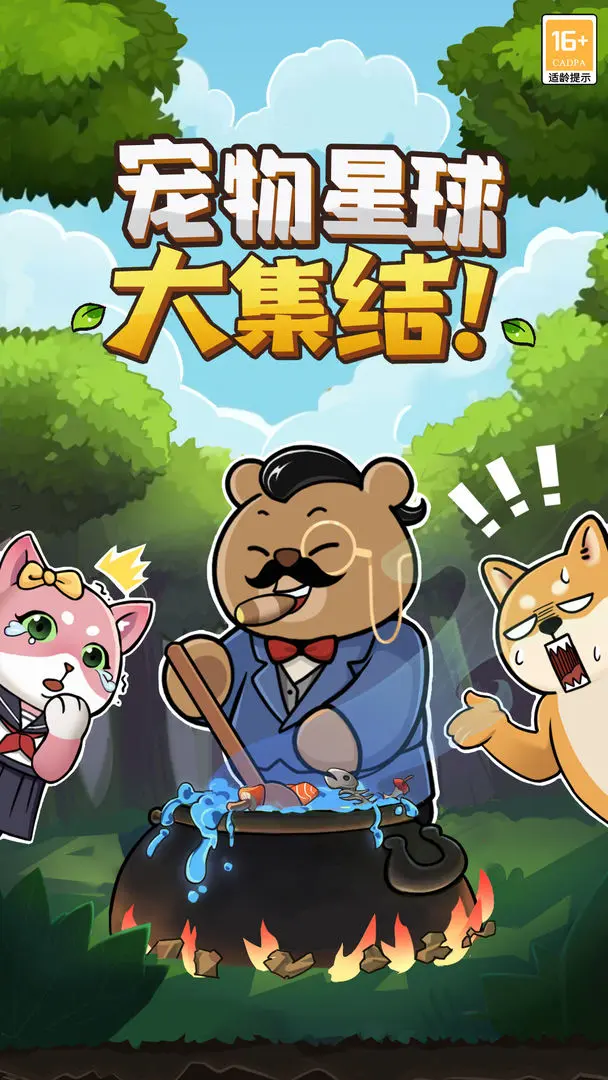 宠物星球截图5