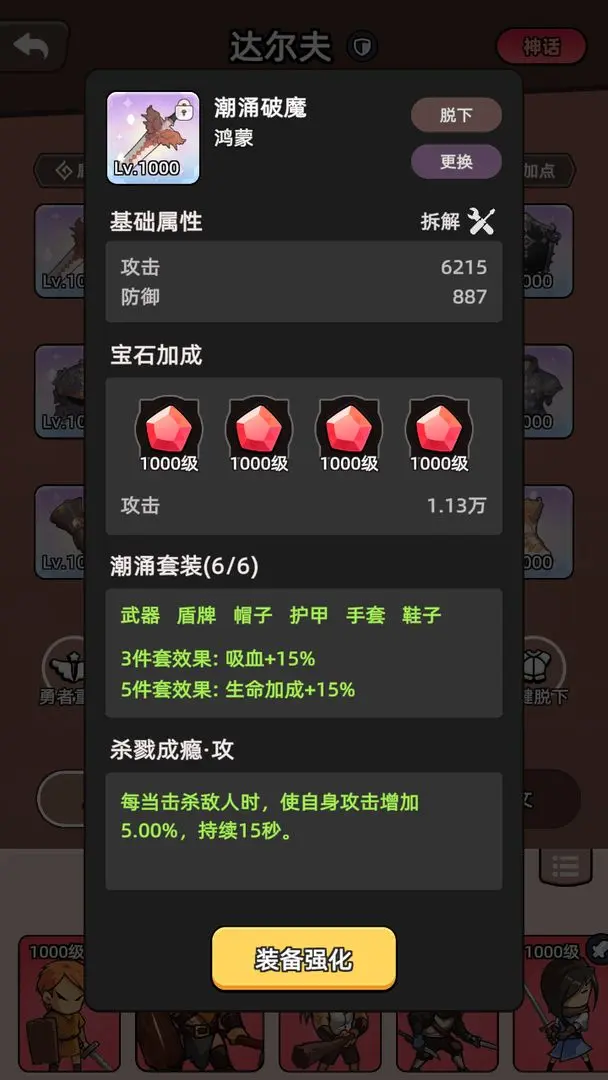 勇者不能停截图1