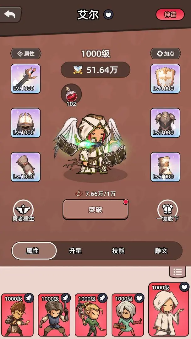 勇者不能停截图2