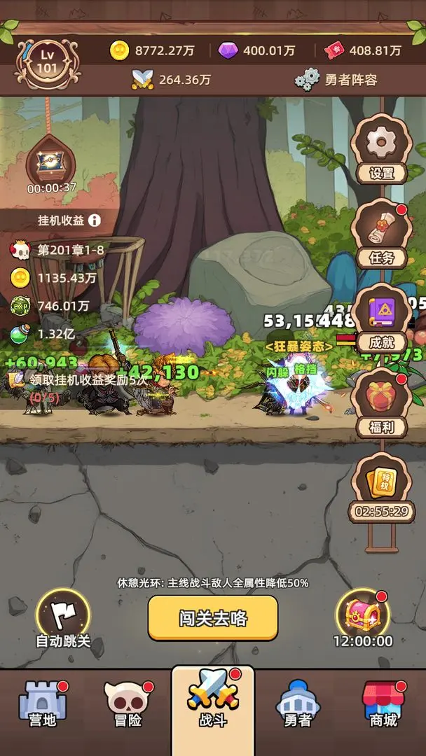 勇者不能停截图4