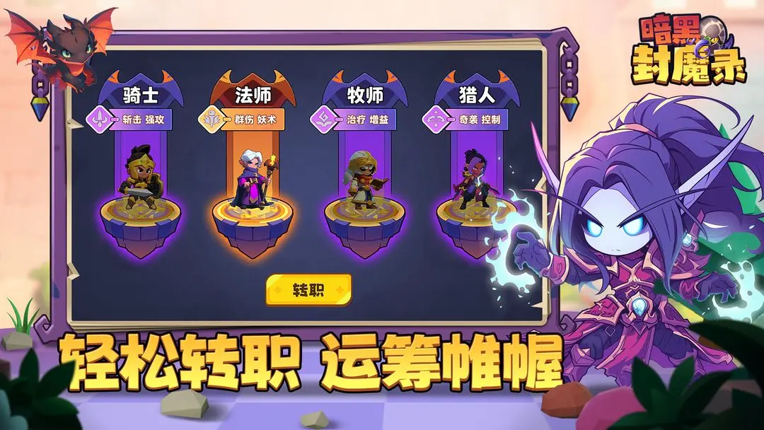 暗黑封魔录截图2