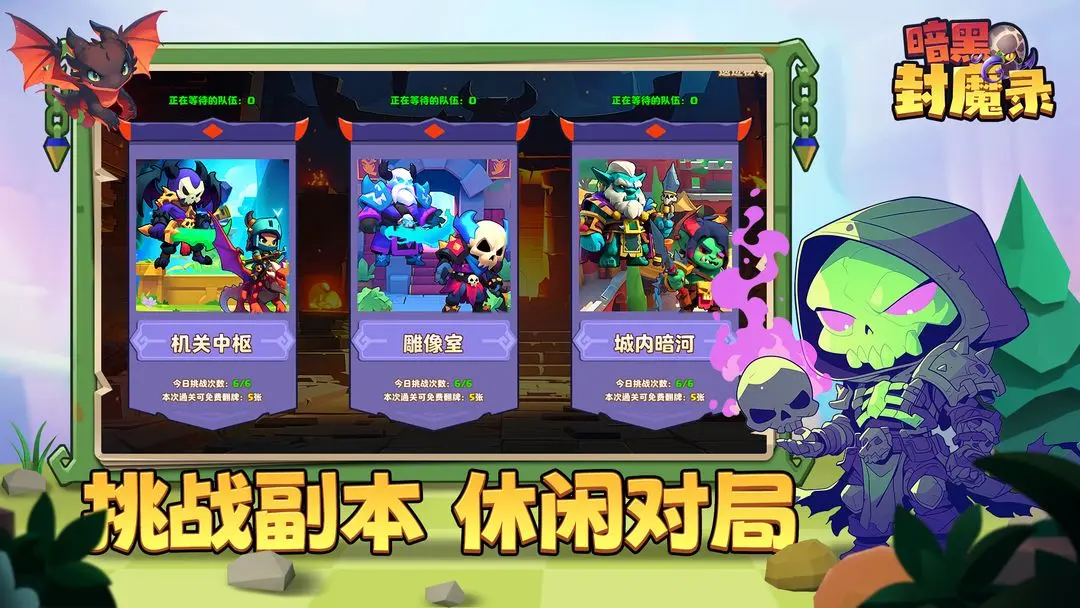 暗黑封魔录截图1