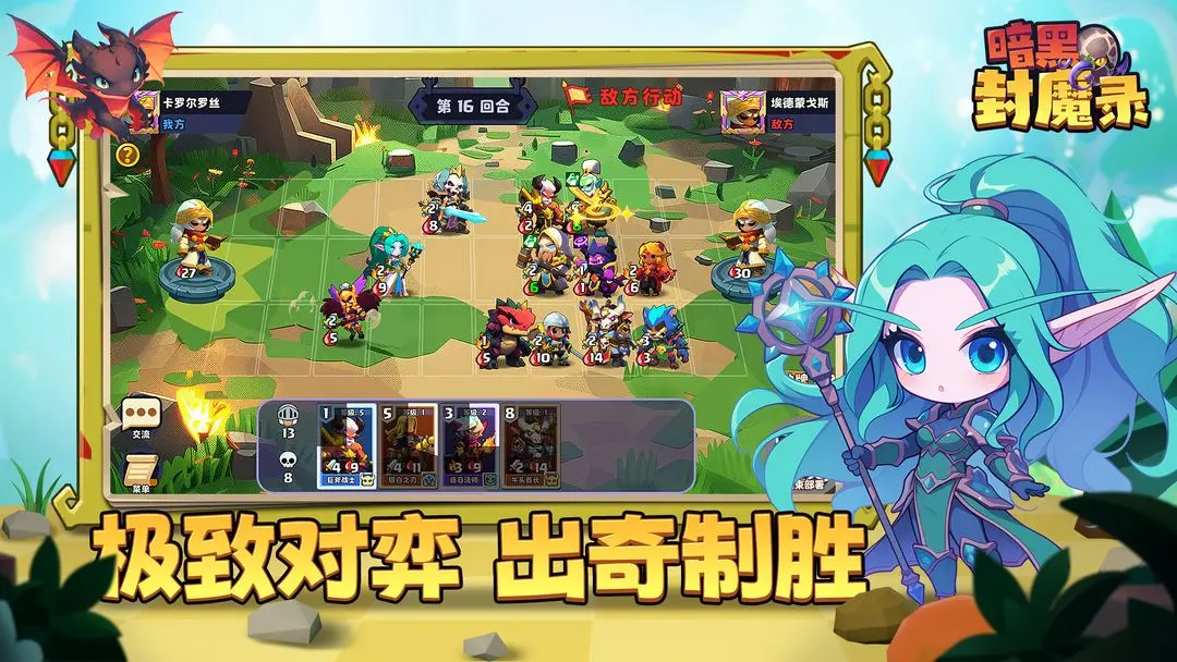 暗黑封魔录截图3