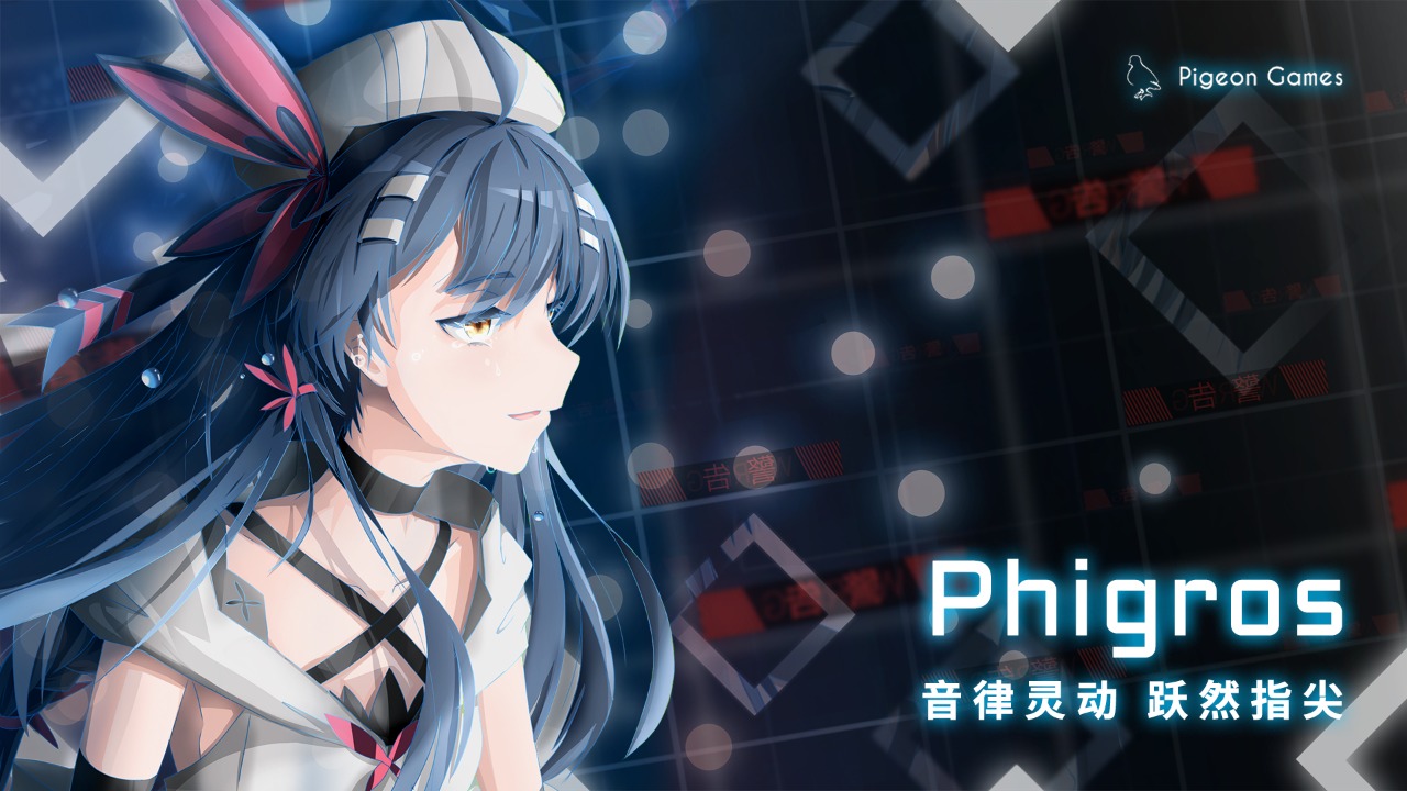 phigros音游正版下载