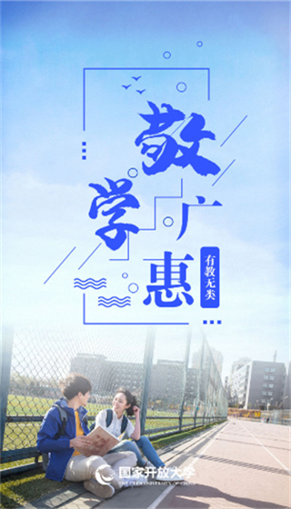 国家开放大学i国开截图4