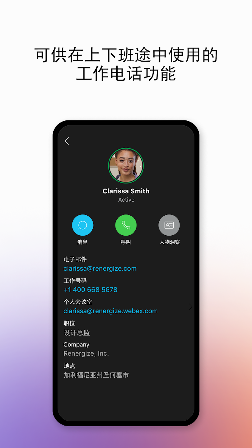 Webex安卓版截图6