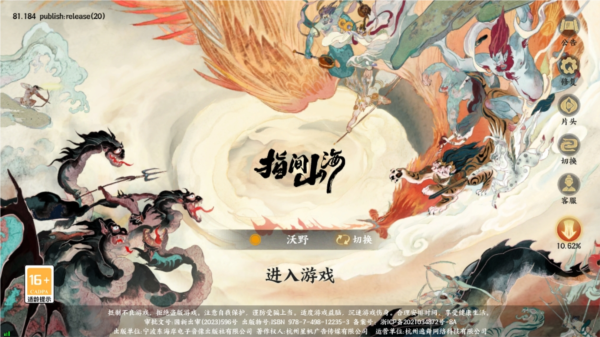 指间山海官方版