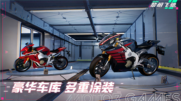 黎明飞驰官方版