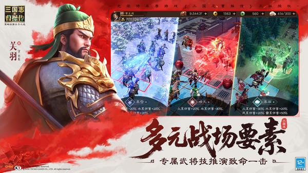 新三国志曹操传手游截图1