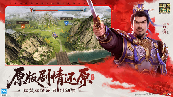 新三国志曹操传手游截图3