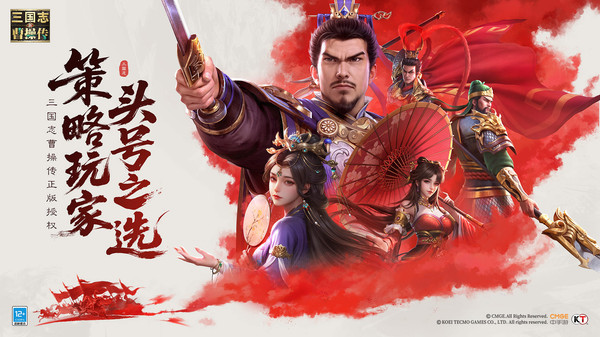 新三国志曹操传手游截图5