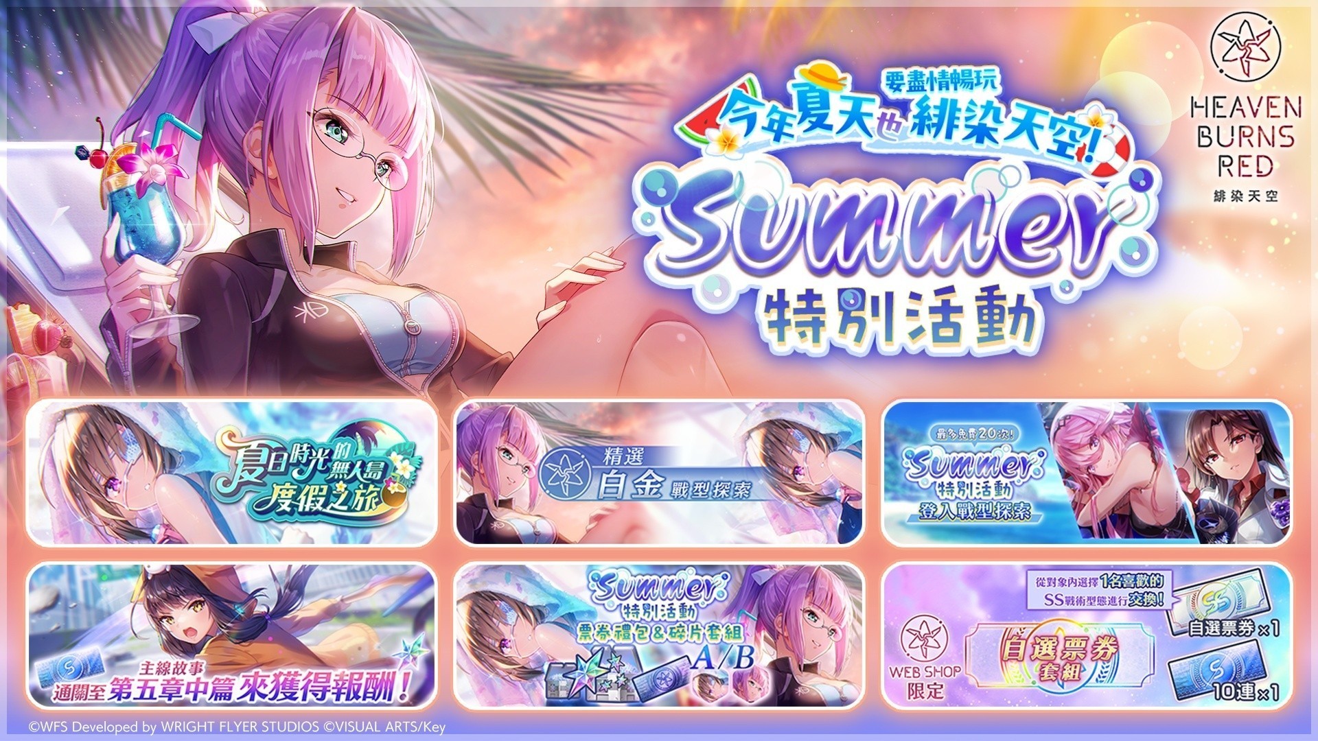 《绯染天空》举办「夏日时光的无人岛度假之旅」新故事活动 泳装 SS 柊木／樋口圣华登场