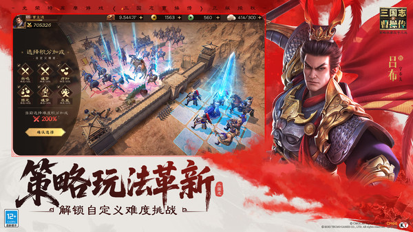 新三国志曹操传手游