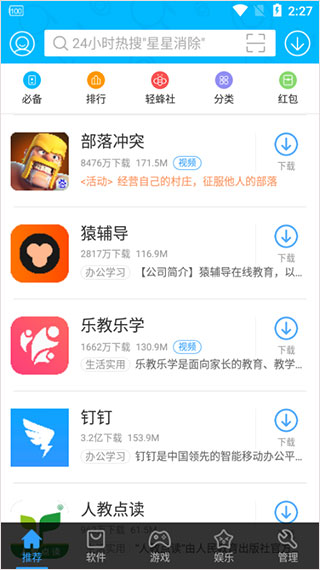 安卓市场App官方版截图1