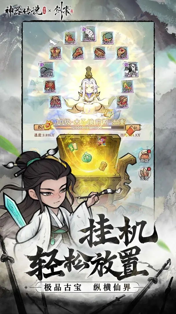 神器传说截图1