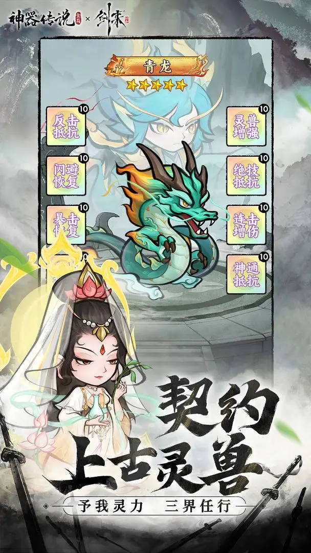 神器传说截图4
