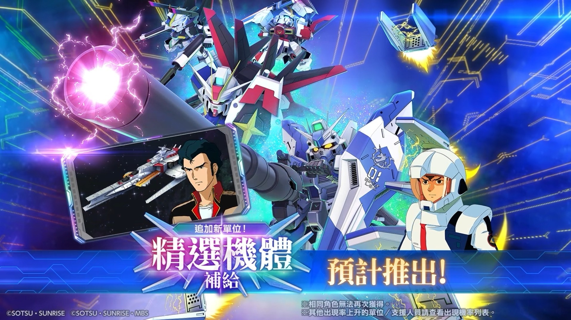 《SD 钢弹 G 世代永恒》UR「Hi-ν 钢弹（EX）」/ UR「阿姆罗·雷」等新单位今日登场