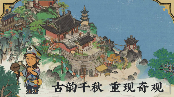 江南百景图官方版