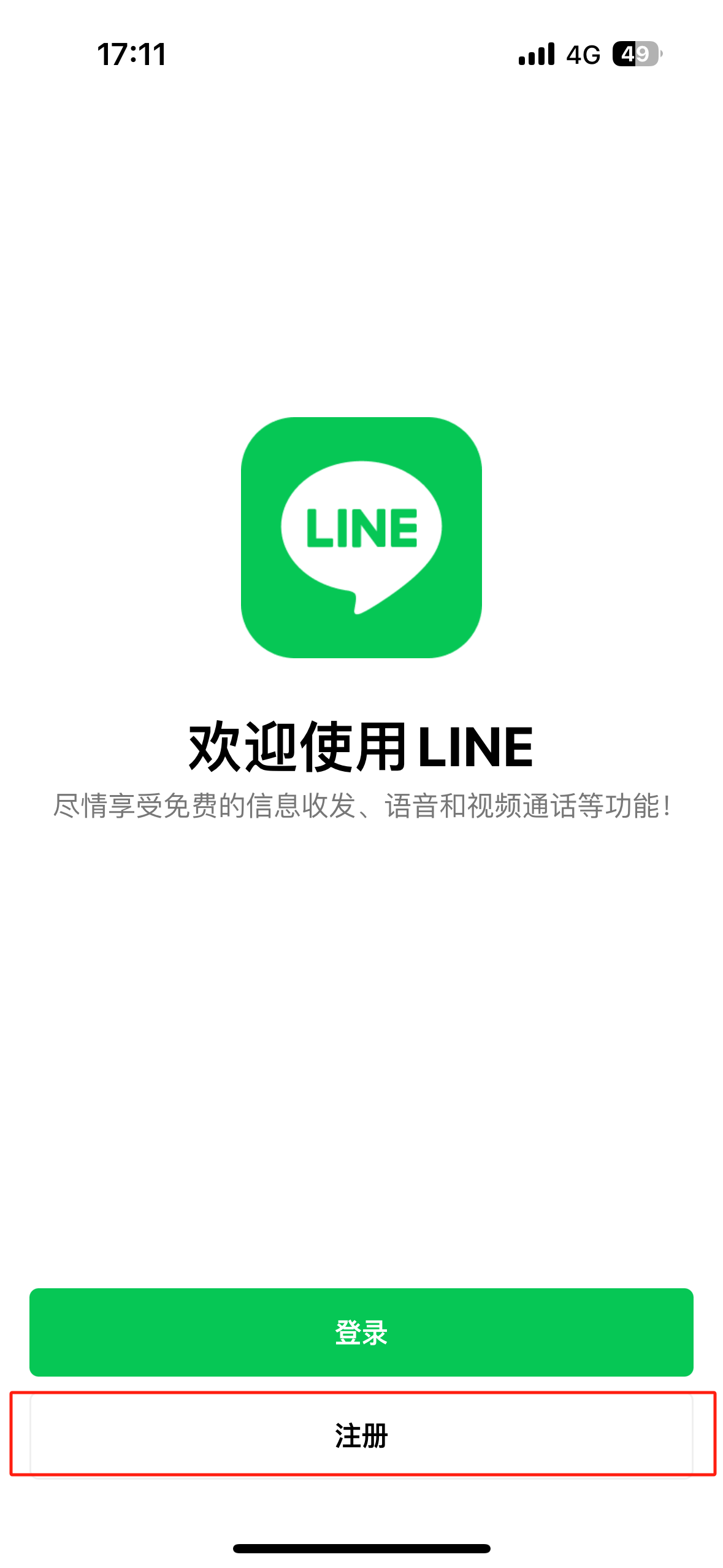 line苹果手机版