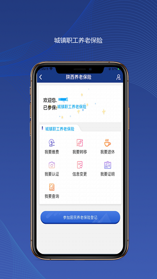 陕西养老保险app截图1