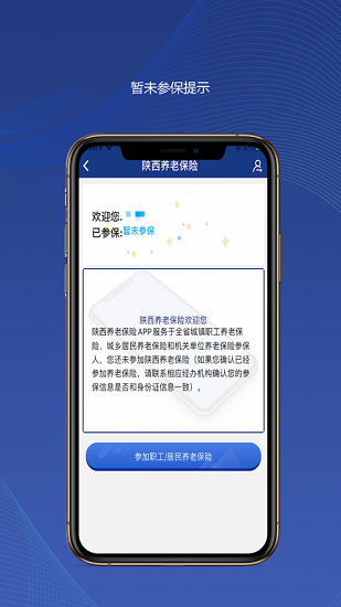 陕西养老保险app截图3