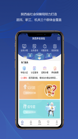 陕西养老保险app截图5