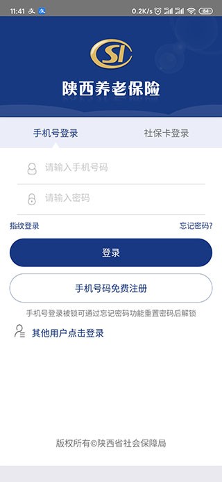 陕西养老保险app
