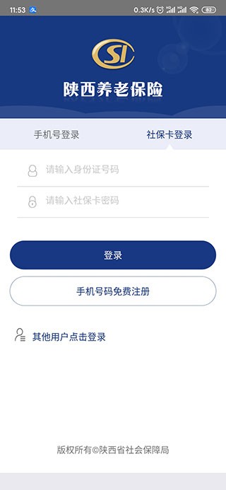 陕西养老保险app