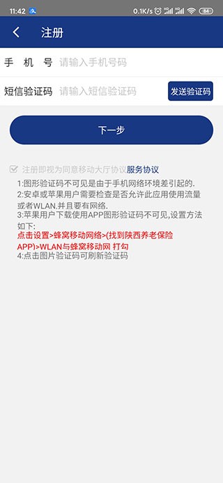 陕西养老保险app