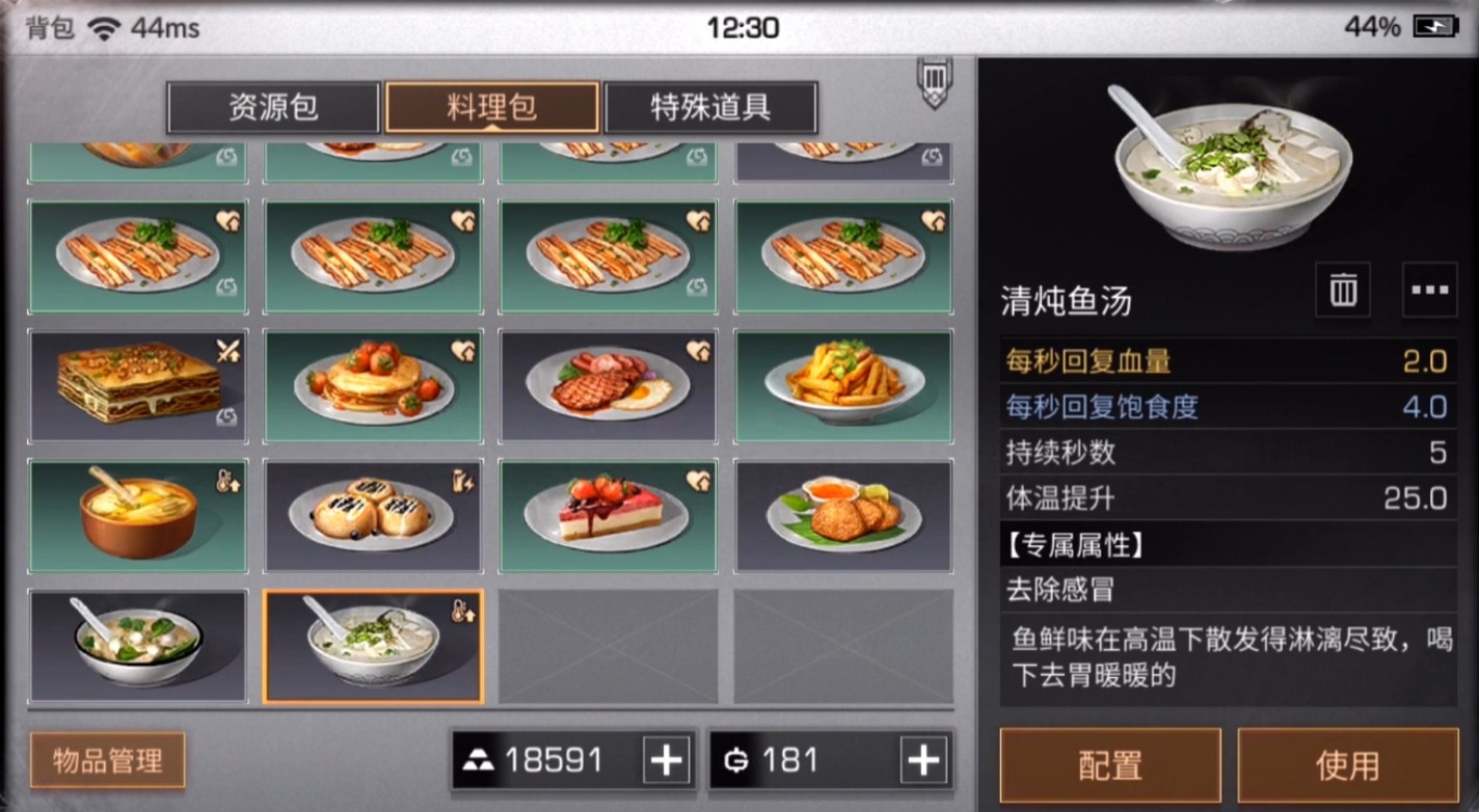 《明日之后》鱼类料理汇总