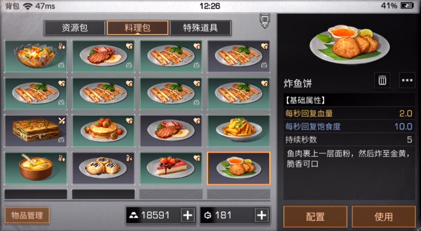 《明日之后》鱼类料理汇总