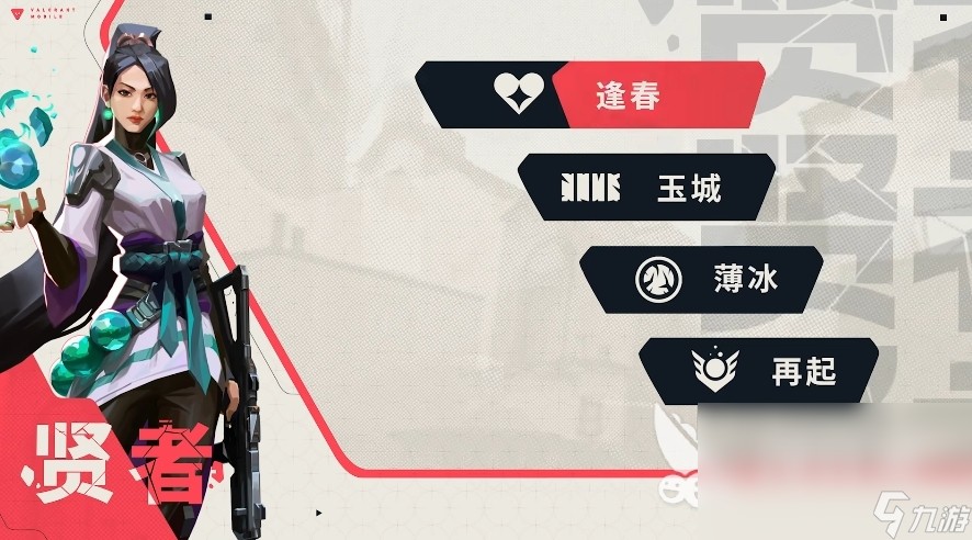 无畏契约源能行动贤者怎么玩 无畏契约源能行动手游贤者技能介绍