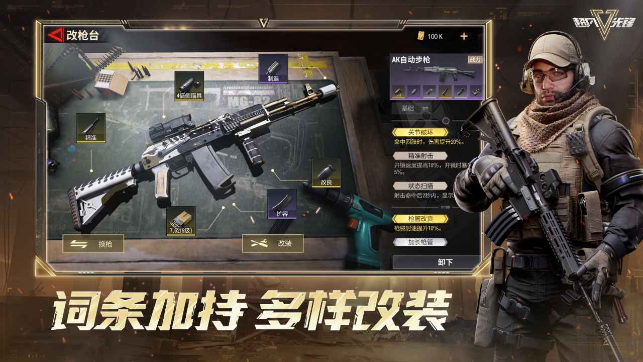 超凡先锋官服截图2