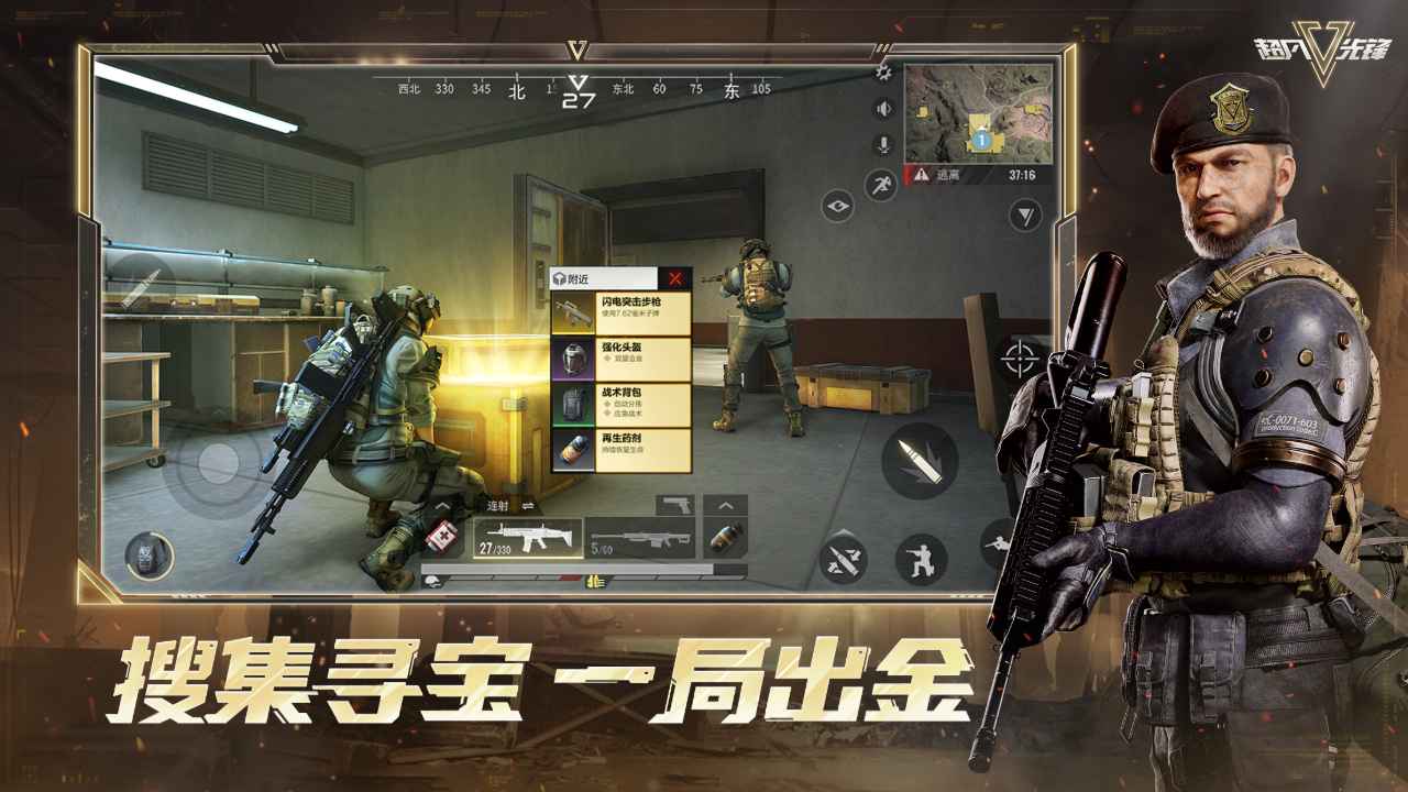 超凡先锋官服截图4