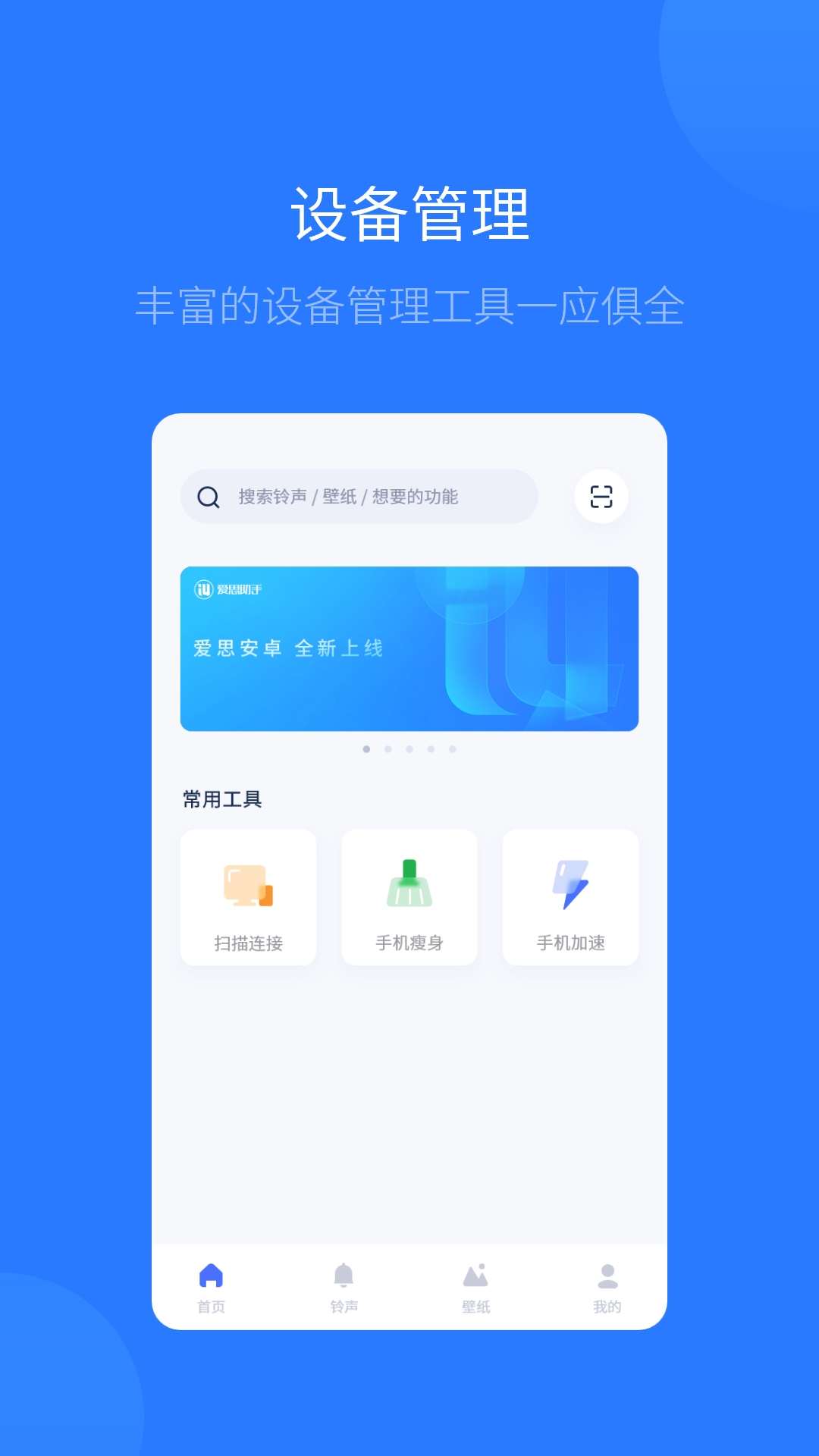 爱思助手安卓版截图2