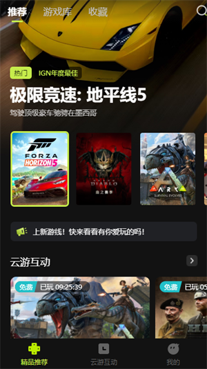 3a云游戏无限时长截图1