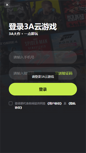 3a云游戏无限时长截图3
