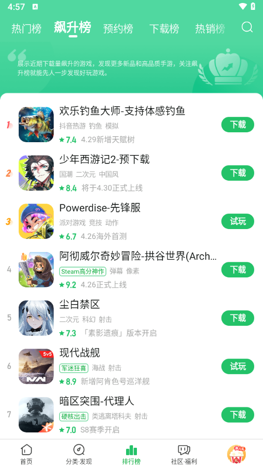 好游快爆2025截图1