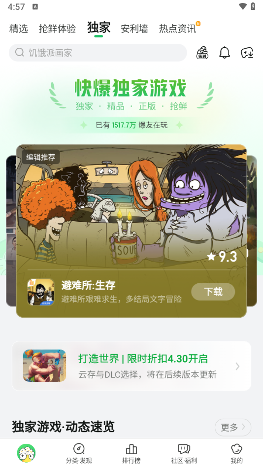 好游快爆2025截图3