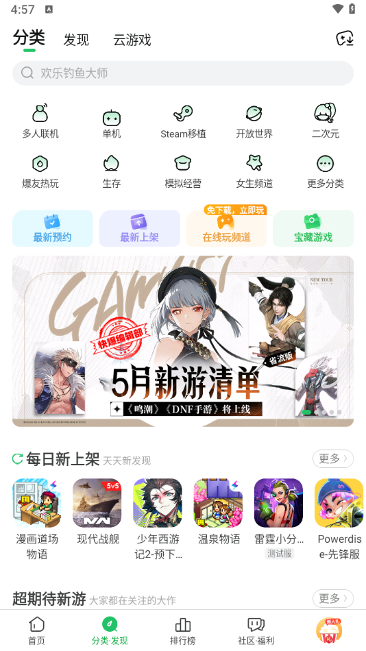 好游快爆2025截图4