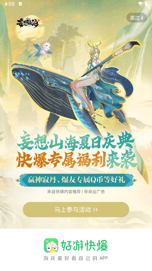好游快爆2025截图5