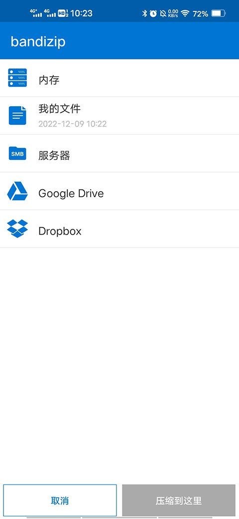 BandiZip手机版