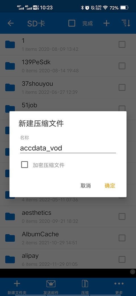 BandiZip手机版
