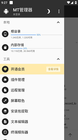 mt管理器ios版正版截图2