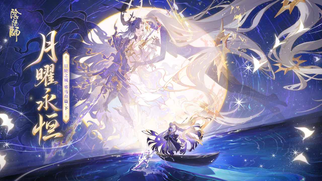 阴阳师官服截图1