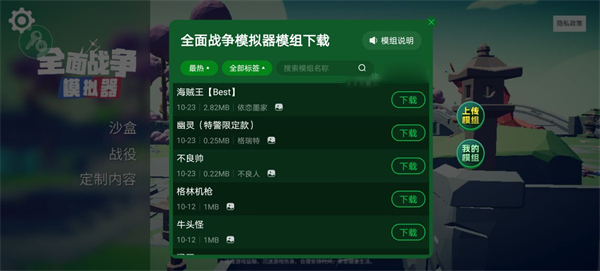 全面战争模拟器部落时代内置模组